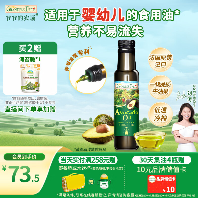 爷爷的农场牛油果油食用油100ml 进口宝宝热炒辅食油鳄梨油 适用婴幼儿的油
