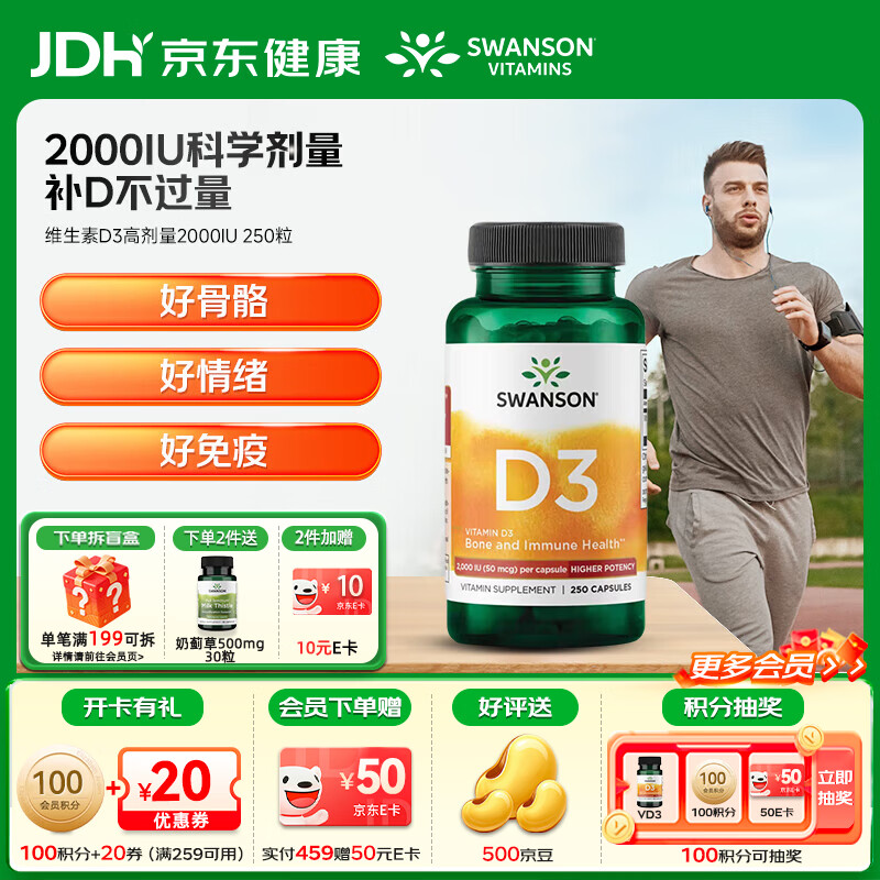 斯旺森（SWANSON）维生素D3胶囊 高含量易吸收 辅钙吸收成人中老年引钙入骨 维生素D3 2000IU 250粒*1瓶