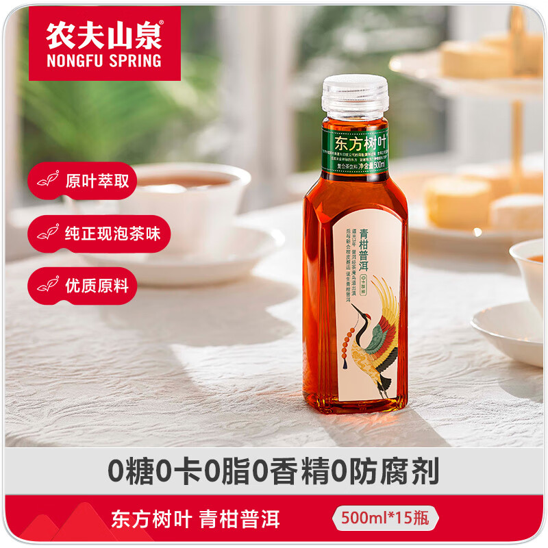 农夫山泉东方树叶青柑普洱茶复合茶饮料 500ml*15瓶无糖饮料茶饮料整箱主图0