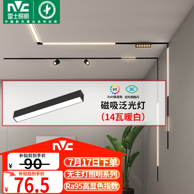 雷士（NVC）磁吸轨道灯嵌入式LED精品射灯客厅无主灯照明14瓦暖白【泛光灯】