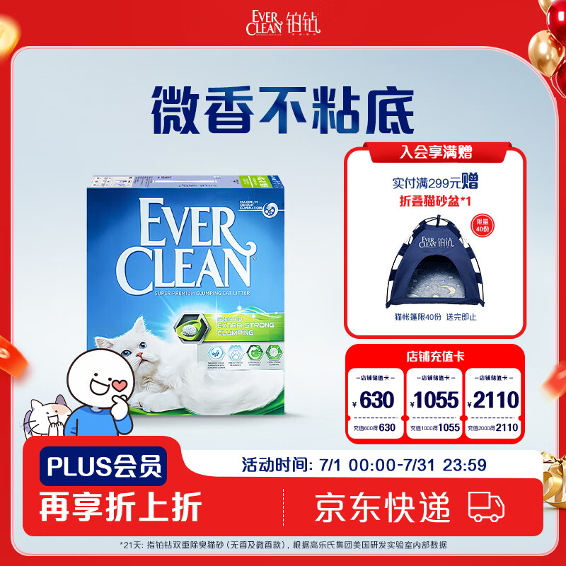 铂钻（EverClean）除臭低尘膨润土宠物用品矿砂猫砂欧洲进口小绿盒6L