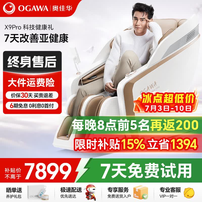 奥佳华【上市企业】按摩椅家用太空舱京东自营腰背摇摇椅送老人生日礼物X9pro月光杏语