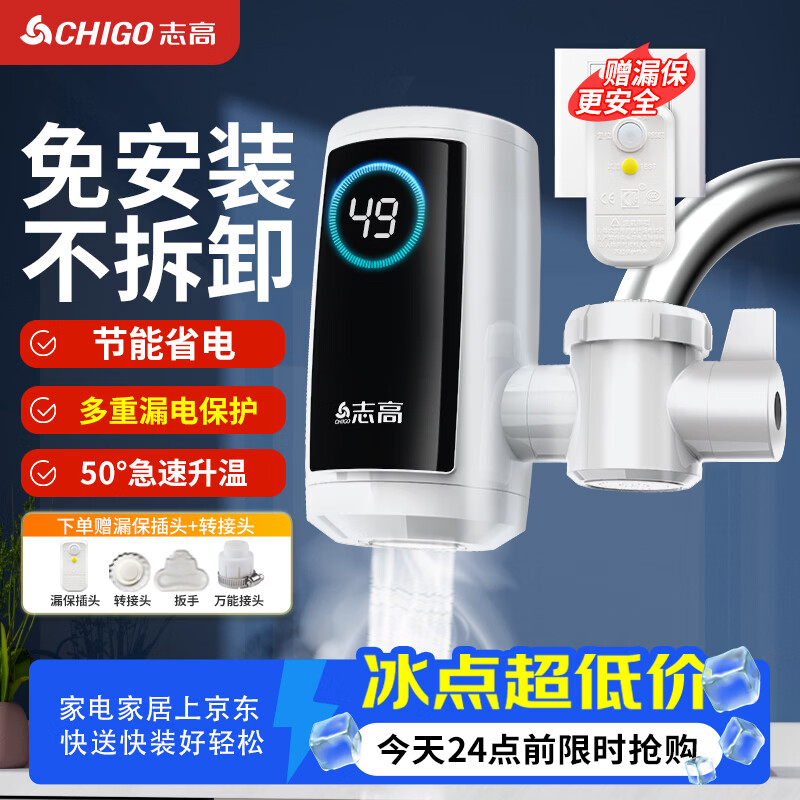 志高（CHIGO）电热水龙头免安装快速加热厨房冷热厨房宝即热式电热水器接驳式ZG-ZS820-1赠漏保