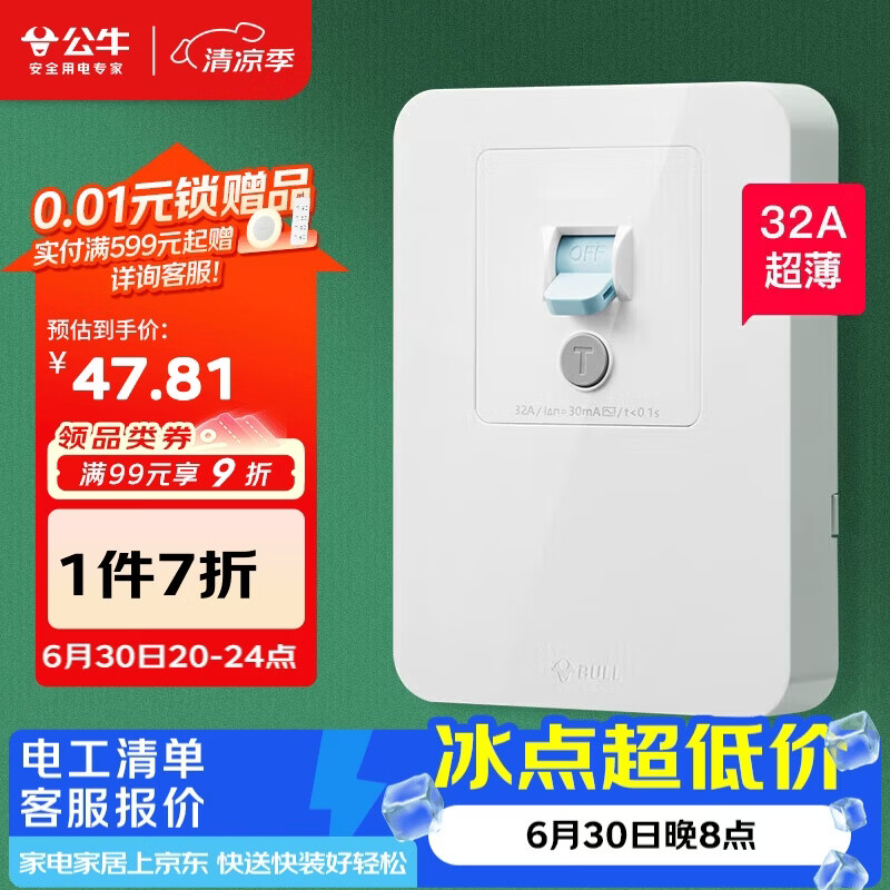 公牛（BULL）漏电保护开关 GTP系列 86型漏电保护开关32A大功率漏保开关 GTP01