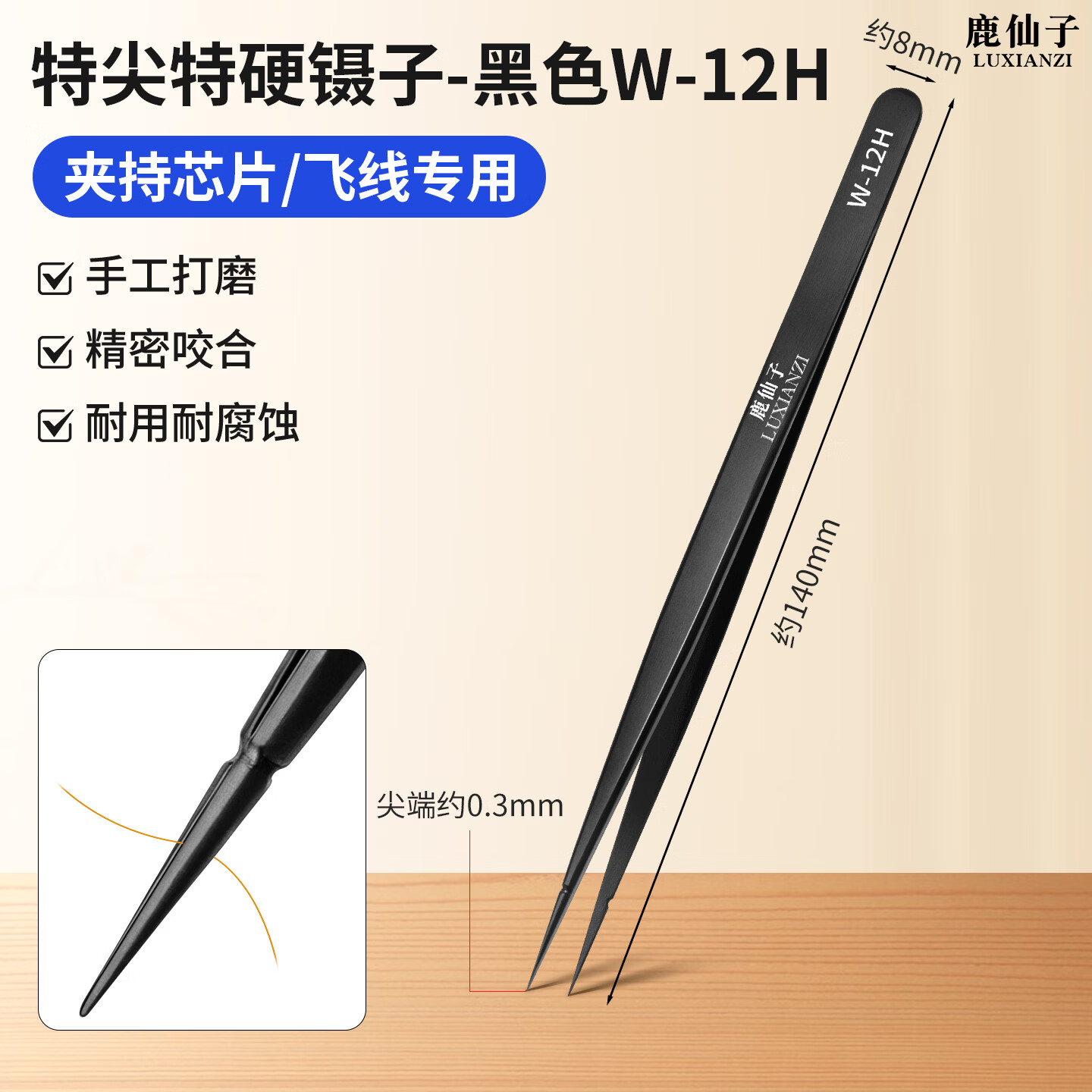 鹿仙子不锈钢镊子手机维修飞线补点专用镊子高精密芯片夹持超硬尖头镊子 【特尖特硬】飞线镊子--黑色