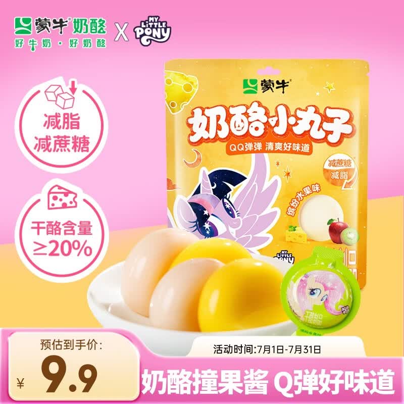 蒙牛奶酪小丸子缤纷水果味120g儿童零食芝士干酪奶疙瘩奶块奶酪棒