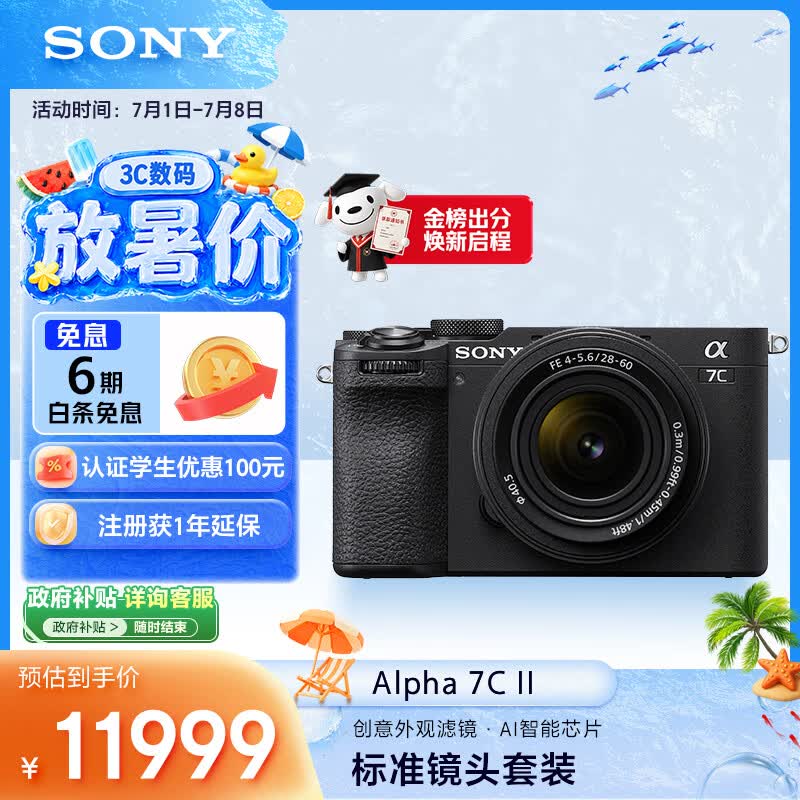 索尼（SONY）Alpha 7C II 618超值镜头套装（含2860镜头）A7C2黑色 全画幅微单相机 AI智能芯片 创意滤镜 A7CM2