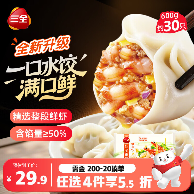 三全私厨水饺虾皇饺600g30只虾饺速冻食品蒸煎饺早餐 新品升级