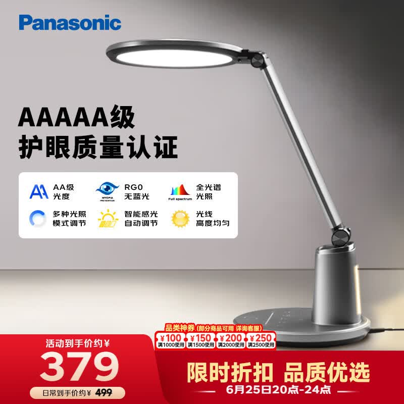 松下（Panasonic）台灯护眼学习儿童护眼台灯护眼学习灯智能调光台灯致儒AAAAA级