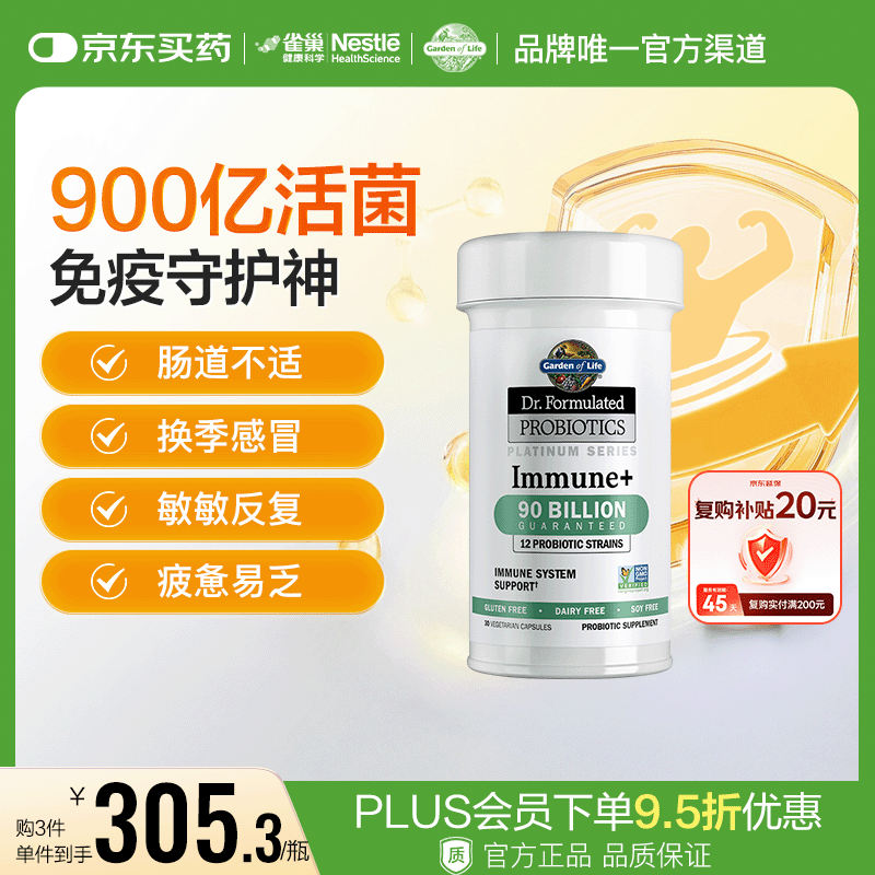 Garden of Life雀巢生命花园900亿益生菌增强免疫成人调理肠胃肠道便秘 30粒