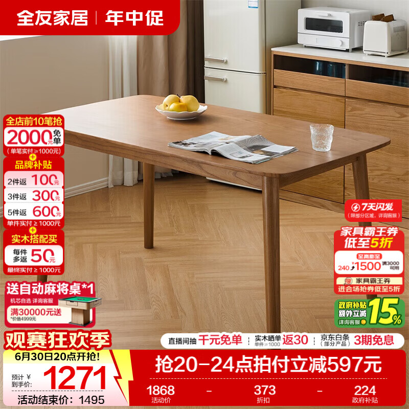 全友（QUANU）家居原木风实木餐桌客厅长方形大板桌书桌家用4-6人吃饭桌子家具 白椿木|餐桌（无椅子）