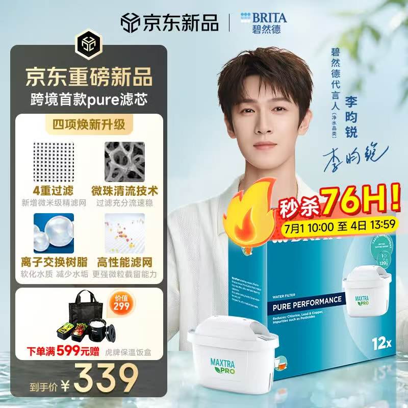 碧然德Maxtra 升级版 PURE 12只装 通用碧然德净水壶便携净水滤芯