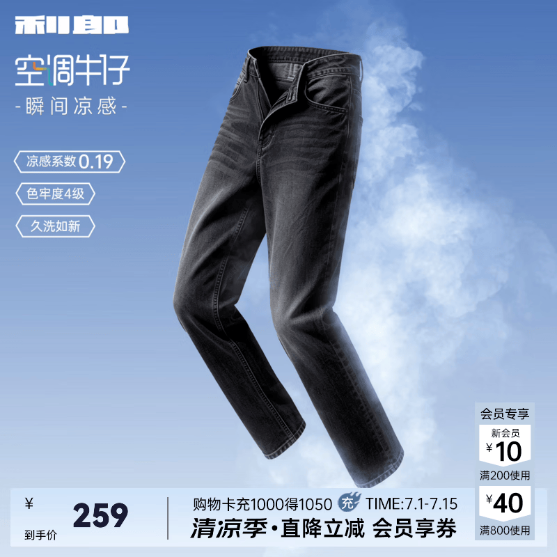 利郎【空调牛仔】凉感牛仔裤男夏季裤子中腰窄脚修身四面弹男裤新款 黑色（26款） （G6XNZ70201） 34 (175/86A)