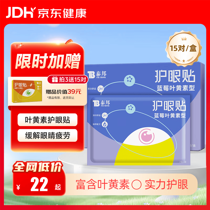 云南白药叶黄素护眼贴眼干眼涩缓解眼疲劳儿童青少年成人保护视力15对