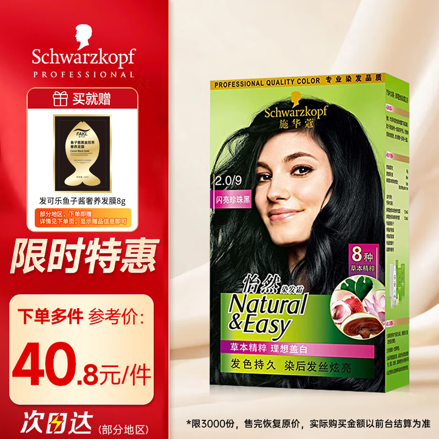 施华蔻怡然植物染发霜2.0/9闪亮珍珠黑(染发剂染发膏盖白)盖白赠8g发膜