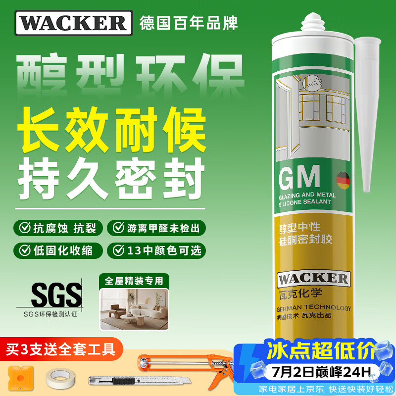 瓦克（WACKER）GM玻璃胶通用型厨卫密封胶美容胶中性门窗橱柜封边胶白色