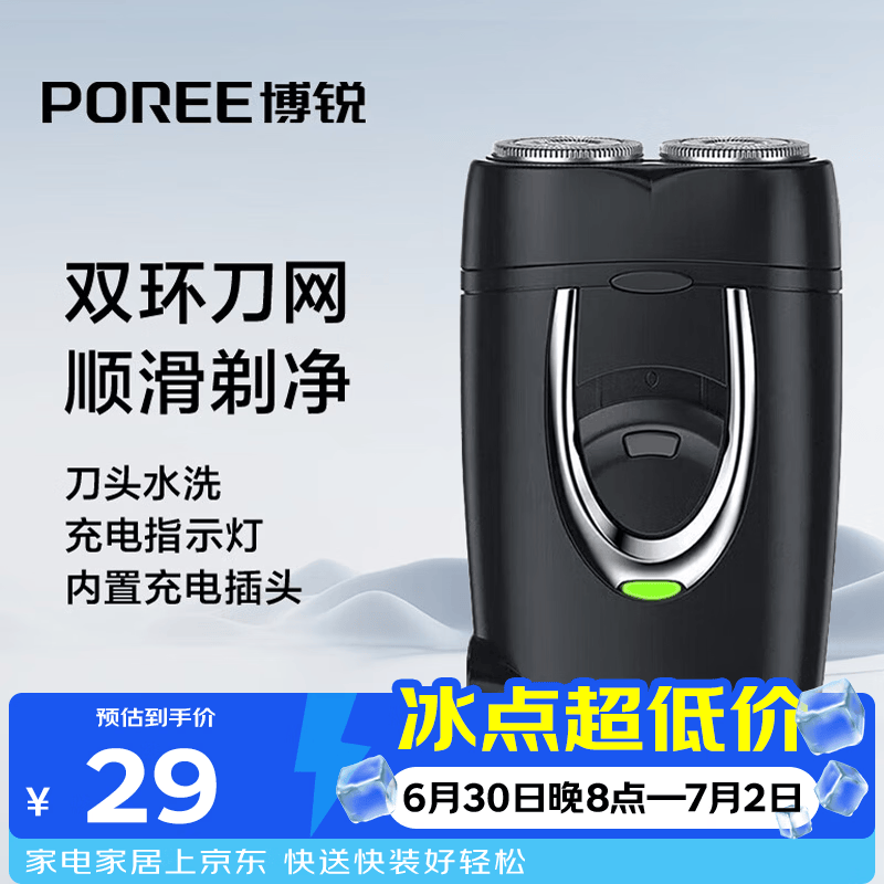 飞科博锐剃须刀电动刮胡刀充电式双刀头便携迷你须刨快充出差必备男士剃胡须刀PS182