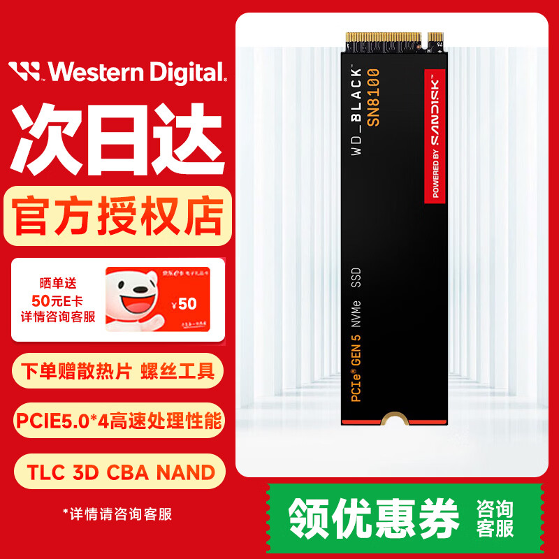 西部数据（WD）SN8100 M.2接口 NVMe协议PCIe5.0*4 闪迪同款 AI电脑笔记本台式机固态硬盘SSD 读速14900MB/s 旗舰级SN8100 2TB