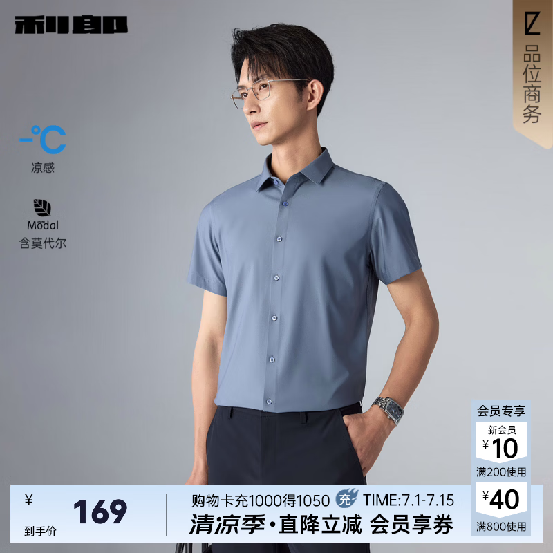 利郎【李光洁同款】冰丝短袖衬衫男夏季莫代尔正装男士商务衬衫凉感 灰蓝（G6XZC7814Y） 26款 41