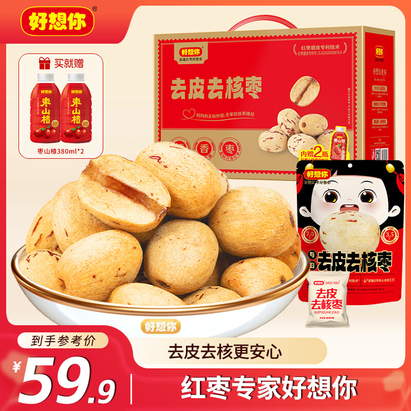 好想你去皮去核红/灰枣礼盒600g装北纬38°特产免洗即食零食 放心枣
