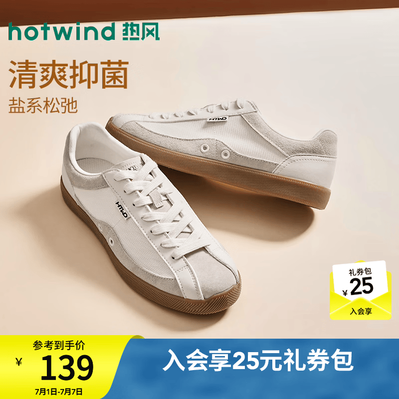热风（Hotwind）男鞋休闲板鞋2026年夏季新款户外日常百搭平底鞋运动休闲小白鞋 89米杏 40