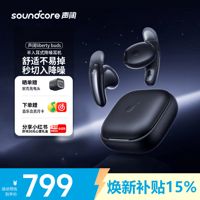 声阔安克 Liberty Buds半入耳式蓝牙耳机TWS深度降噪金标无损音质空间音频适用于苹果小米华为 【ANC3.0降噪|3D空间音频|可拆卸耳翼】晶耀黑