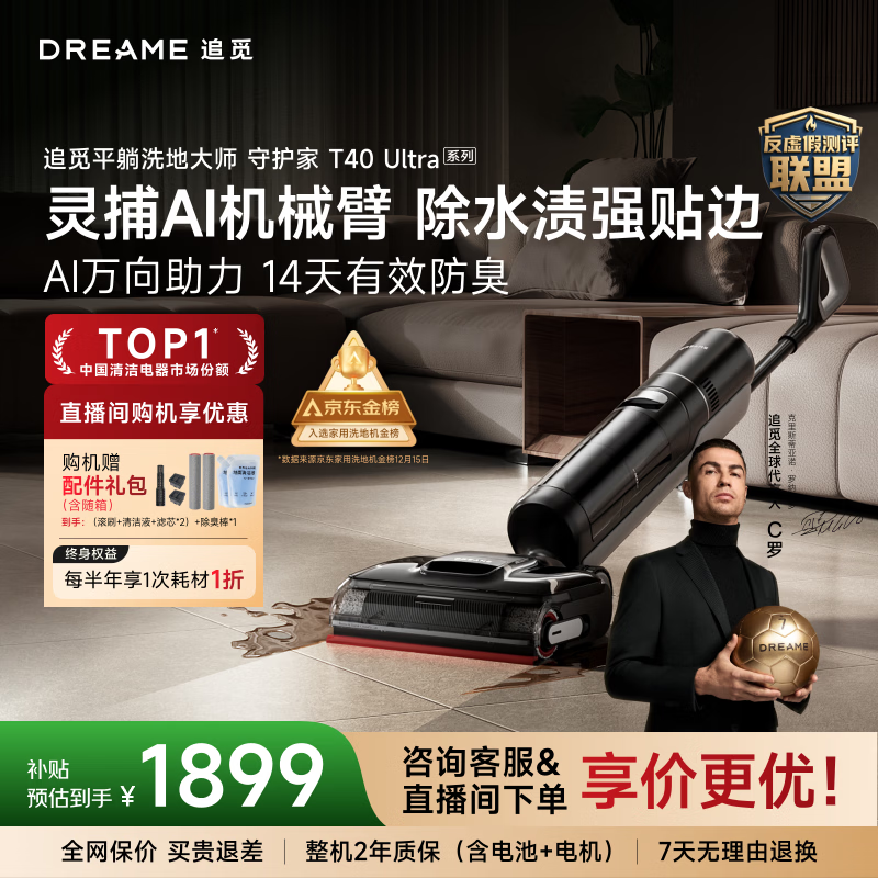 追觅【C罗代言】洗地机守护家T40Ultra系列拖地机洗拖吸拖一体自动清洗吸尘器扫地机器人AI万向助力 【AI机械臂双助力】T40 Ultra系列