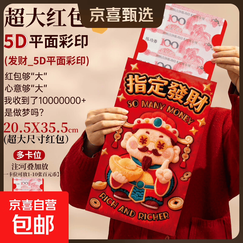 2026马年新年超大压岁红包袋过年家用高档创意拍照道具春节利是封 指定发财超大红包（5D平面彩印） 1个装（可装800-5W元）