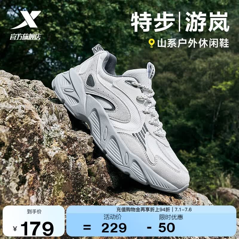 特步男鞋运动户外休闲鞋丨游岚山系休闲鞋老爹鞋轻便春夏透气鞋子男