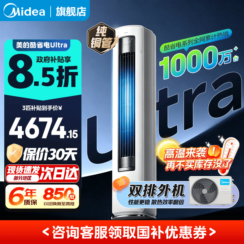 美的旗舰店空调 5998元 - 86线报