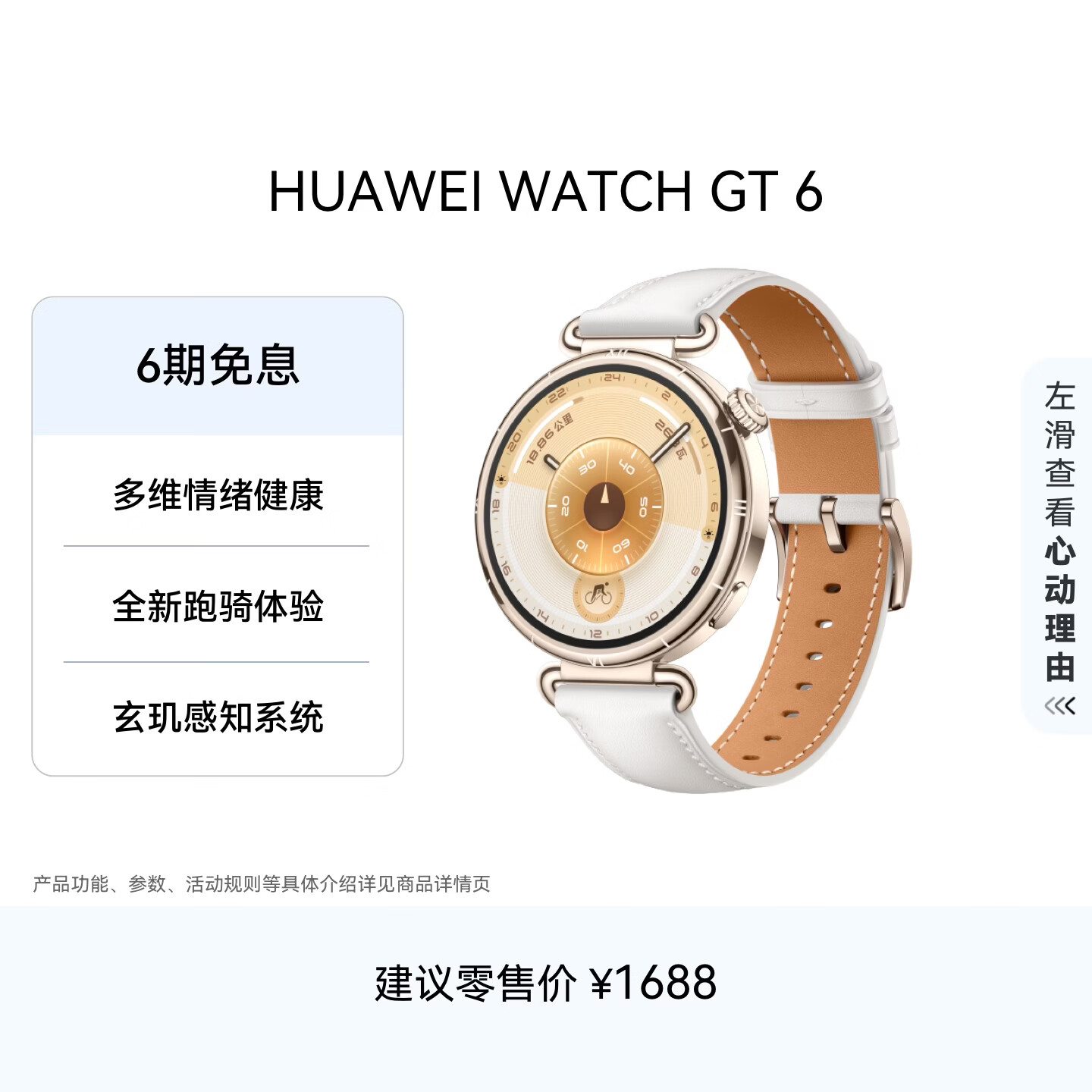 HUAWEI WATCH GT 6 浮光白 41mm智能手表多维情绪健康全新骑行体验强劲续航