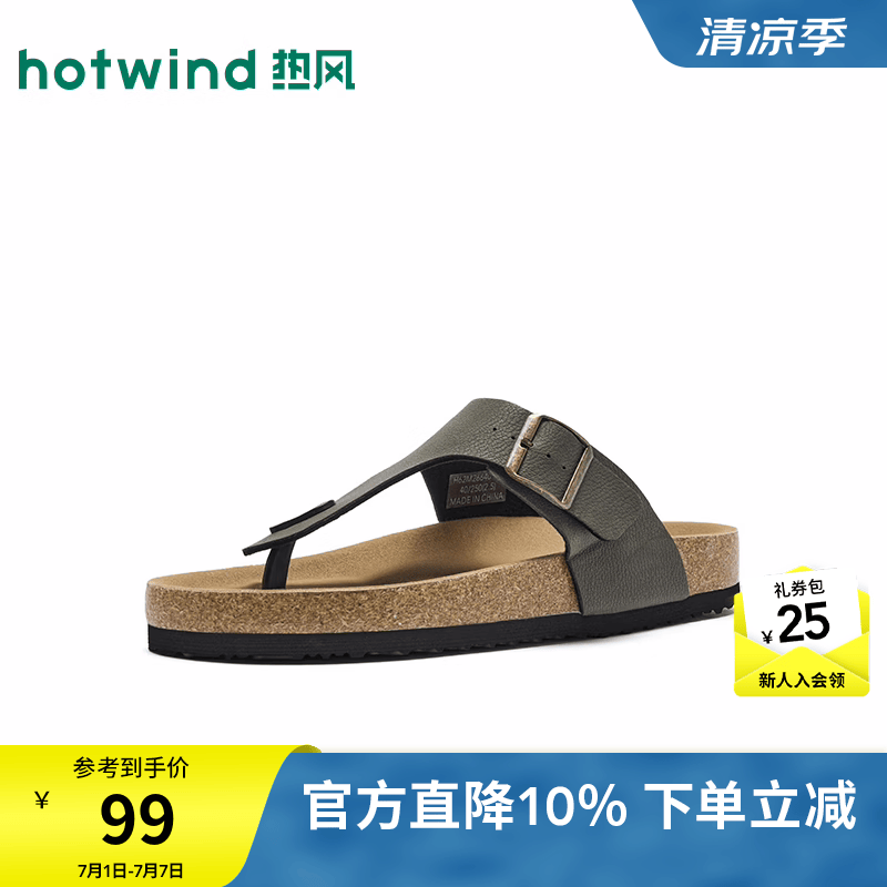 热风（Hotwind）男鞋2026年夏季新款男士时尚人字拖复古平底凉拖外穿勃肯拖鞋 07绿色 42