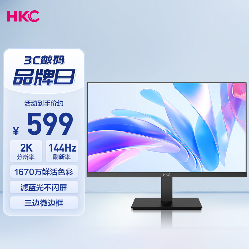 HKC 23.8英寸2K 144Hz高刷IPS面板HDR广色域护眼低蓝光不闪屏三面微边台式电脑商务办公显示器V2419Q