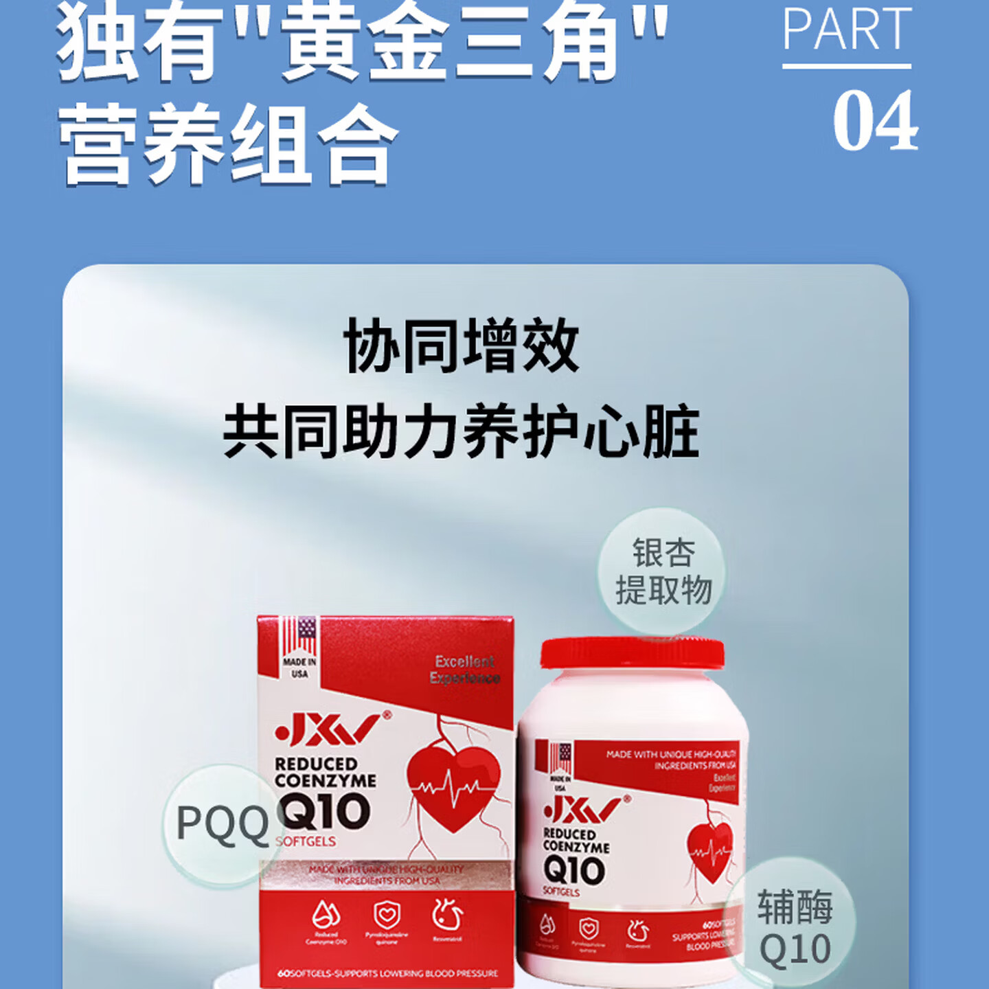 JXV辅酶Q10胶囊保护心脏心脑血管 200mg 高含量 进口软胶囊 60 粒 三瓶周期装 60粒*3瓶