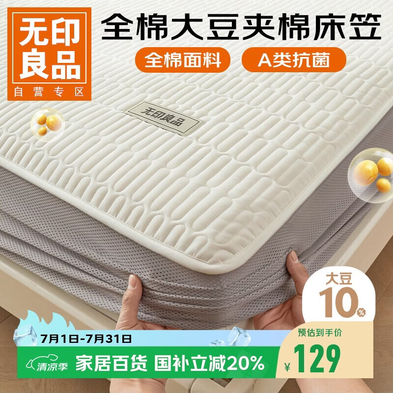 无印良品A类全棉床笠单件 纯棉大豆夹棉床垫保护套四季通用全包床笠1.8x2m