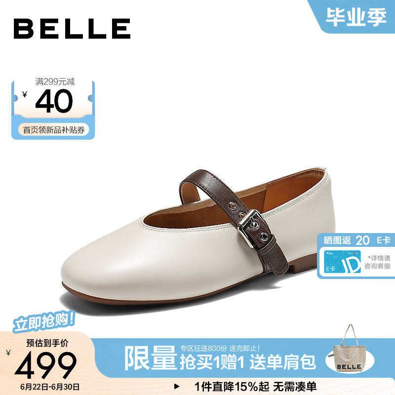 百丽甜酷风皮带扣玛丽珍鞋女2026秋新质感真皮薄底单鞋F9T1DCQ6 米白色 39 (245mm)