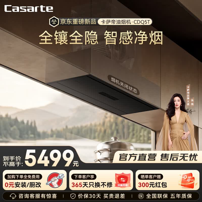 卡萨帝（Casarte）致境油烟机 全嵌全隐烟机 家用吸油烟机以旧换新上门安装 30风量 抽烟机顶吸Q5T博卡灰 【全新致境灰单烟机】30风量全隐