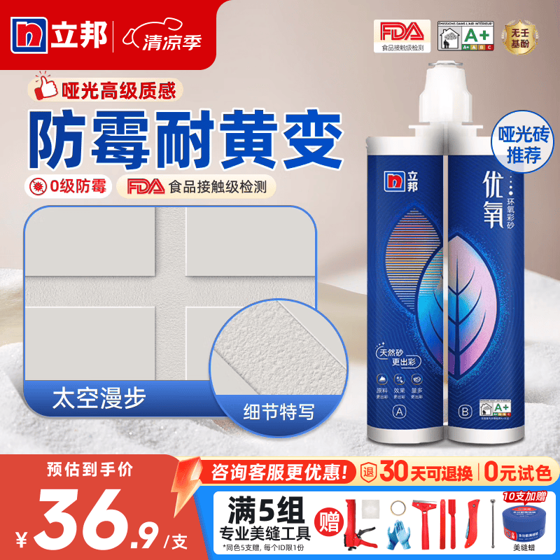 立邦优氧环氧彩砂美缝剂家用哑光勾缝填缝剂瓷砖地砖专用美缝胶 【环氧彩砂】太空漫步 500g