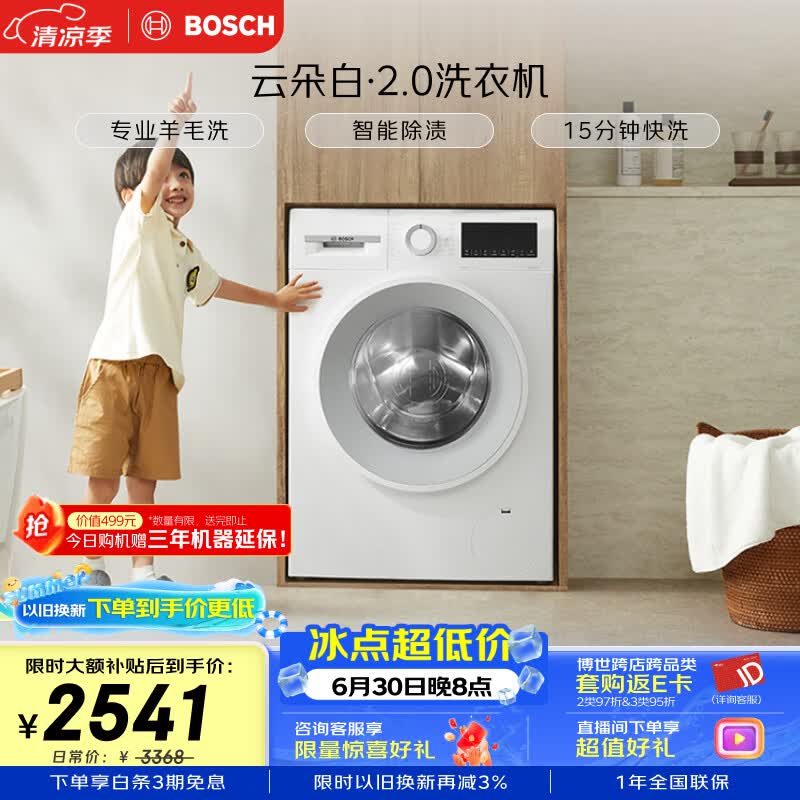 博世（BOSCH）【云朵白2.0】变频滚筒洗衣机10KG大容量 专业羊毛洗 智能除渍 15分钟快洗 WGA152000W