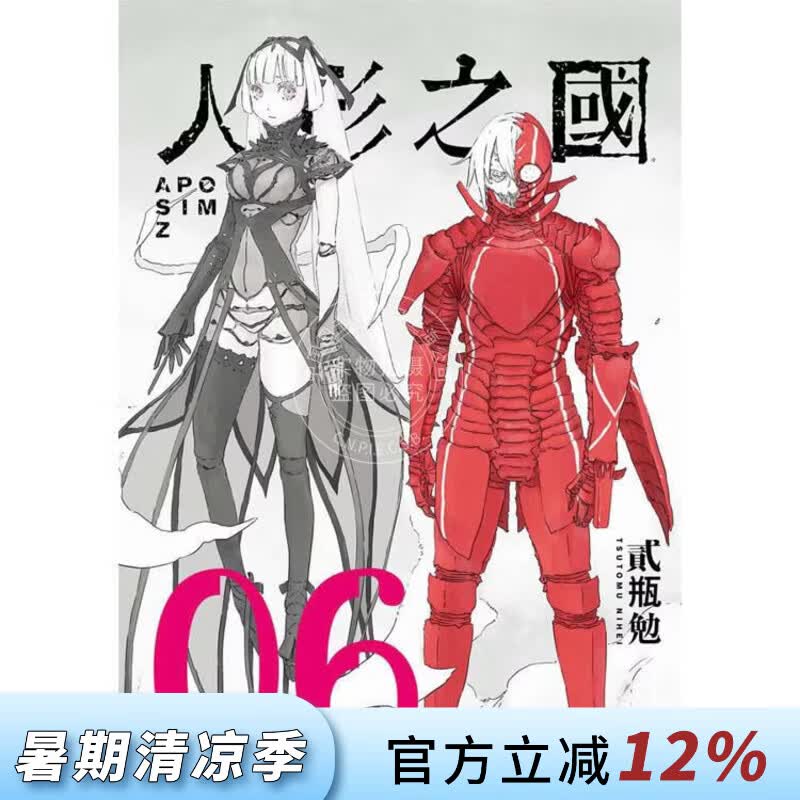 现货 台版漫画 人形之国 第6集 贰瓶勉 漫画书 四季国际出版