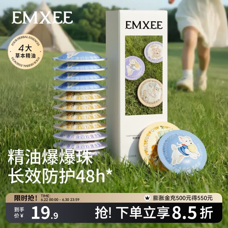 嫚熙（EMXEE）植物精油贴户外出游随身卡通贴纸室外防护神器旅行便携精油贴 精油爆珠贴 15贴 1盒
