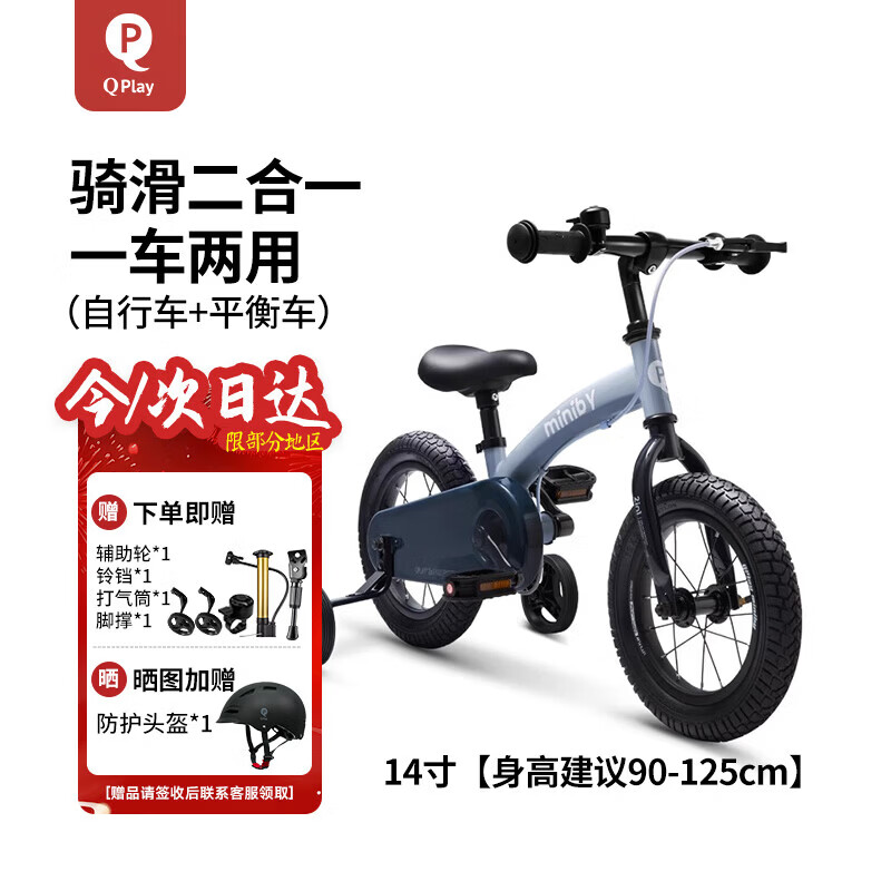 QPlay儿童自行车3-6-8岁平衡车二合一周岁礼物14寸单车miniby宝石蓝