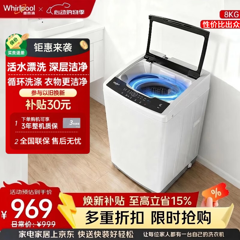 惠而浦（Whirlpool）全自动波轮洗衣机 8kg小户型公寓适用 阻尼玻璃盖板 活水漂洗 WVP801301W以旧换新
