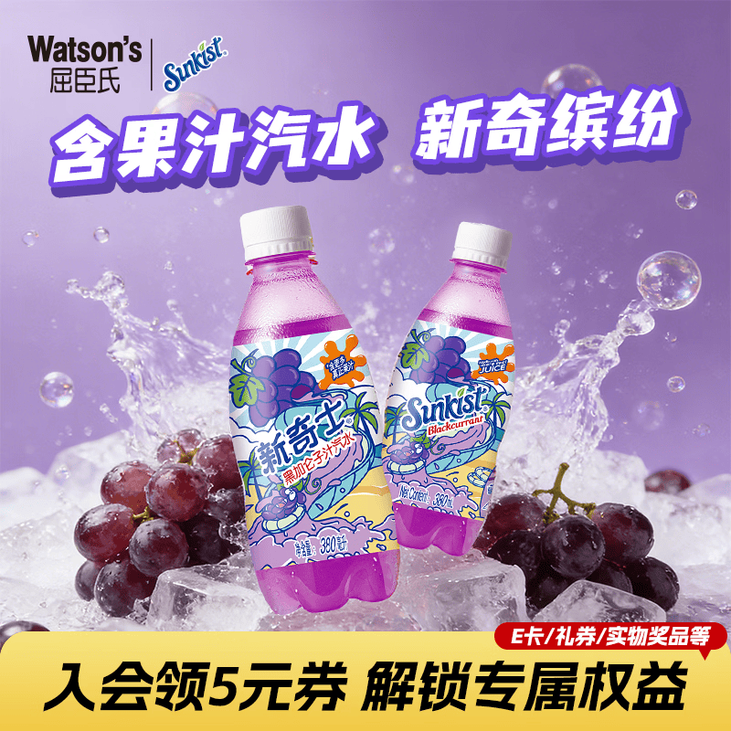 屈臣氏（Watsons）新奇士黑加仑子汁汽水可乐含果汁碳酸饮料汽水380mL*15瓶整箱