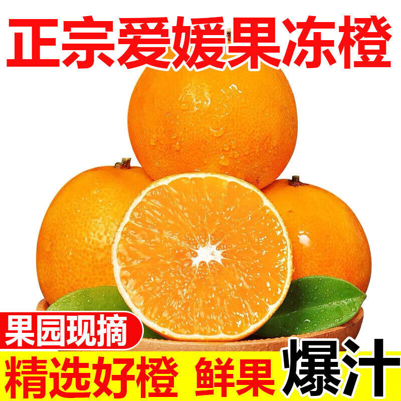 【现货】四川正宗爱媛38号果冻橙当季新鲜孕妇水果桔子橘橙 净重8.5斤大果(单果70-80mm)