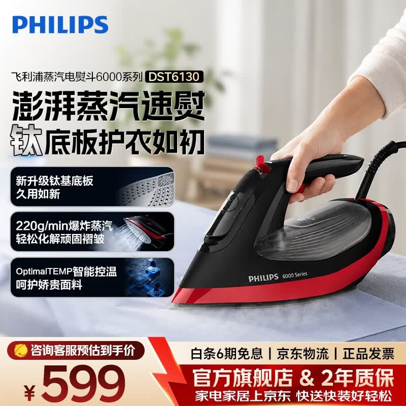 飞利浦（PHILIPS）挂烫机家用2026新款电熨斗机家用熨烫机智能控温手持蒸汽熨斗最大蒸汽220g/minDST6130 DST6130【升级钛基底板2200W】