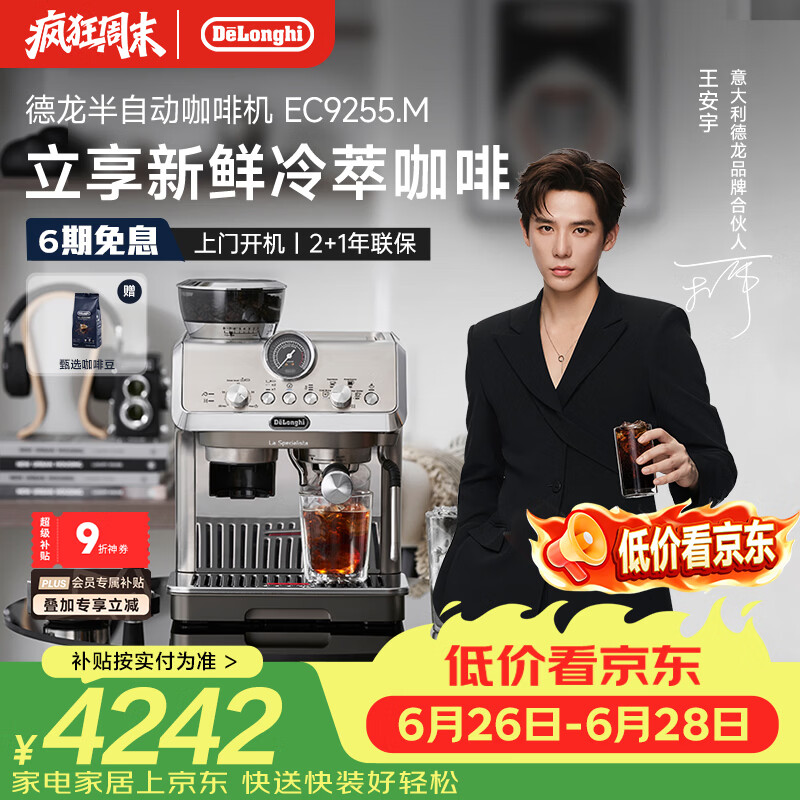 德龙（Delonghi）咖啡机 家用半自动咖啡机 冷萃版银骑士现磨意式研磨一体机 可视压力手动打奶泡 EC9255.M银色礼物