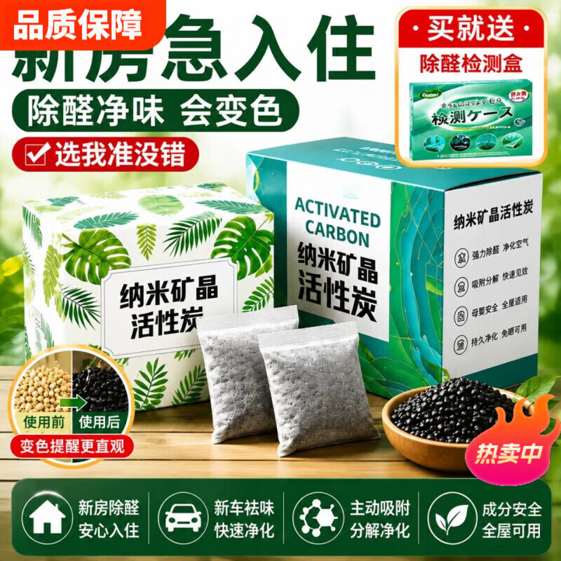 威器纳米矿晶活性炭威器除甲醛家居急入住新房装修室内吸甲醛新车除味 2盒装第二盒半价【房间装修 净化污染】 新房除醛祛异味母婴宠家庭专用活性炭官方旗舰