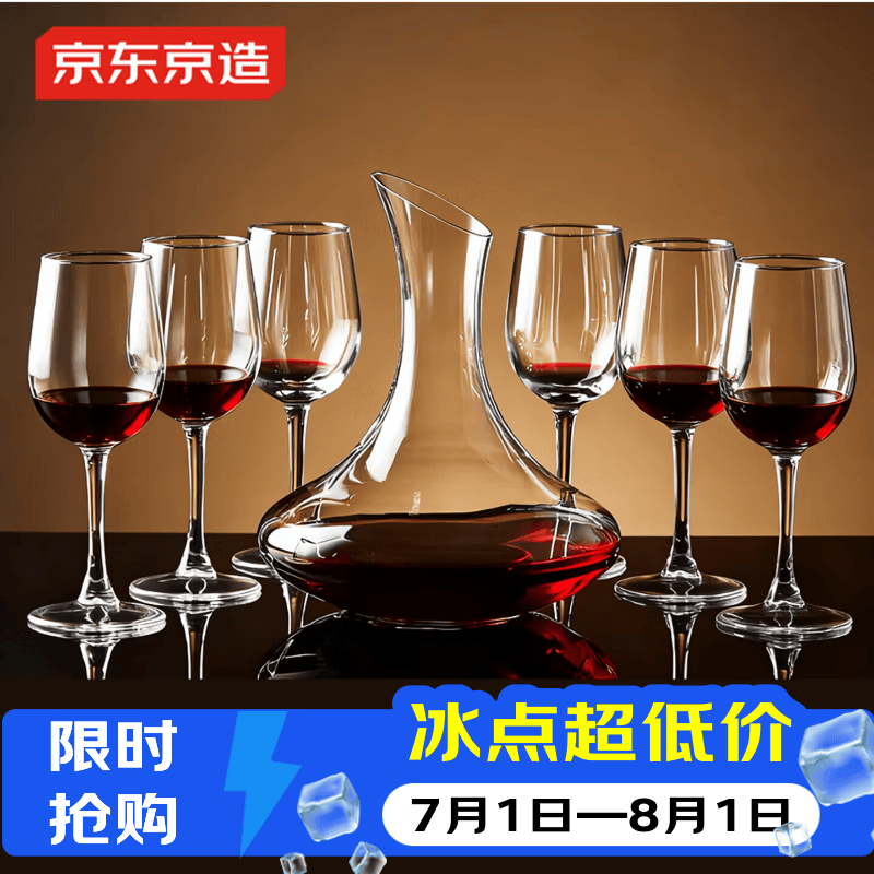 京东京造 红酒酒具套装 高颜值高脚红酒葡萄酒杯快速醒酒器7件套