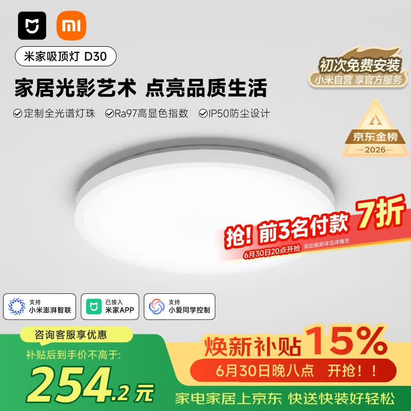 米家小米米家智能吸顶灯D30全光谱卧室灯灯具简约【【包安装】
